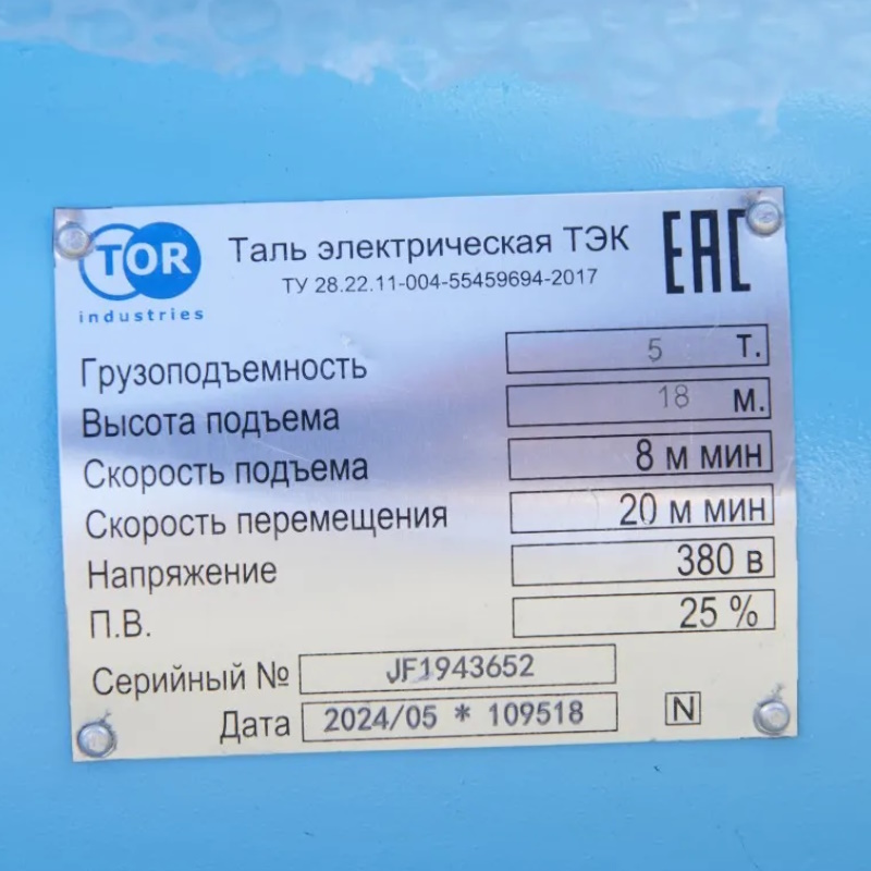 Таль передвижная TOR CD PRO 109518, 5т, 18 м, 380В, электрическая канатная в Угличе