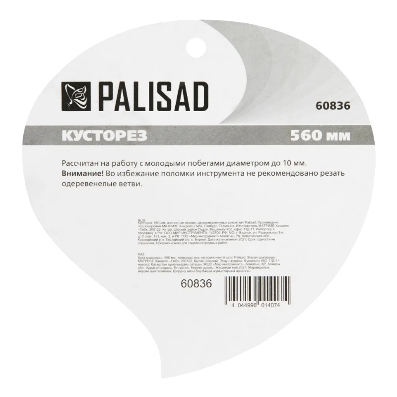 Кусторез Palisad 60836, 560 мм. волнистые лезвия в Кинешме