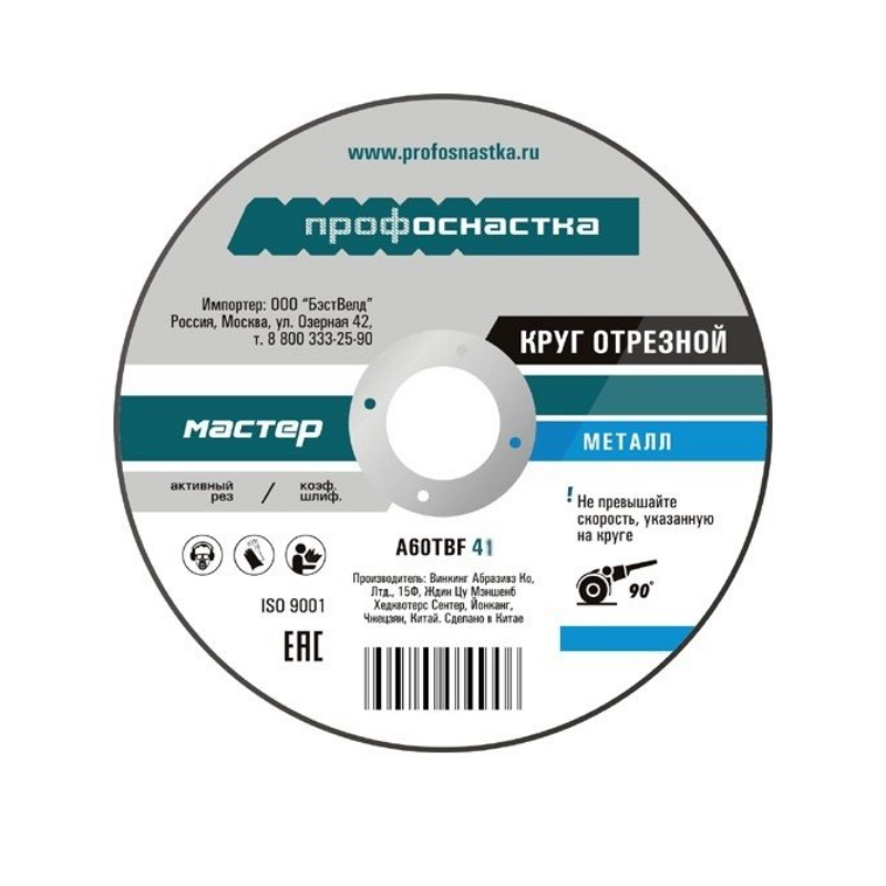 Отрезной круг ПрофОснастка Мастер №12 (125x2,5x22,23 мм) в Иваново