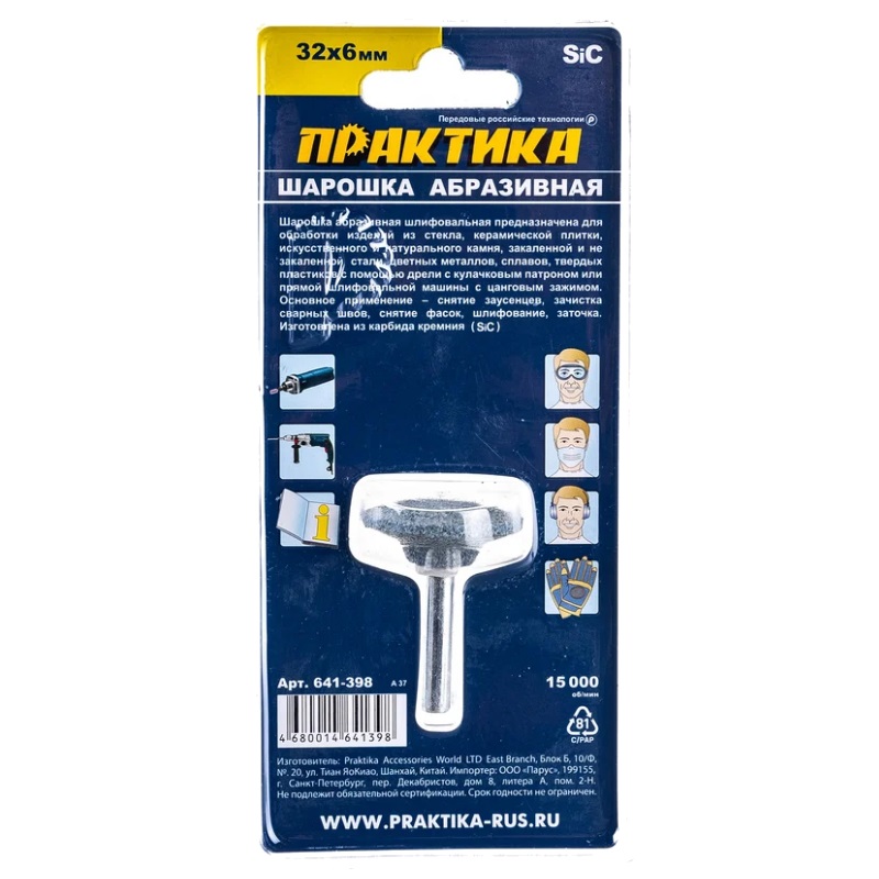 Шарошка абразивная карбид кремния Практика 641-398, 32х6 мм