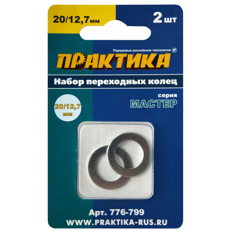 Переходное кольцо Практика 776-799 (20/12,7 мм, 2 штуки)