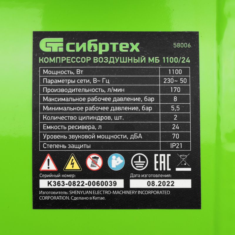 Компрессор безмасляный малошумный Сибртех МБ 1100/24 58006, 1100 Вт, 24 л, 170 л/мин