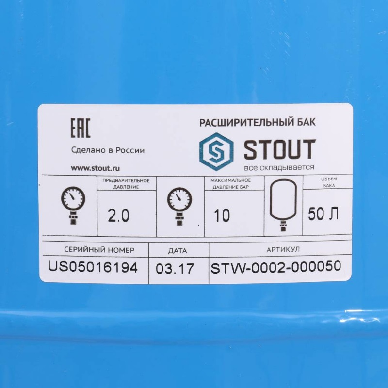 Гидроаккумулятор 50 л. Stout STW-0002-000050 (синий) в Иваново