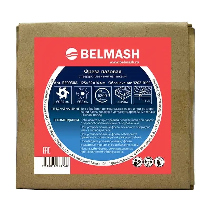 Пазовая фреза Belmash, 125x32x14 мм