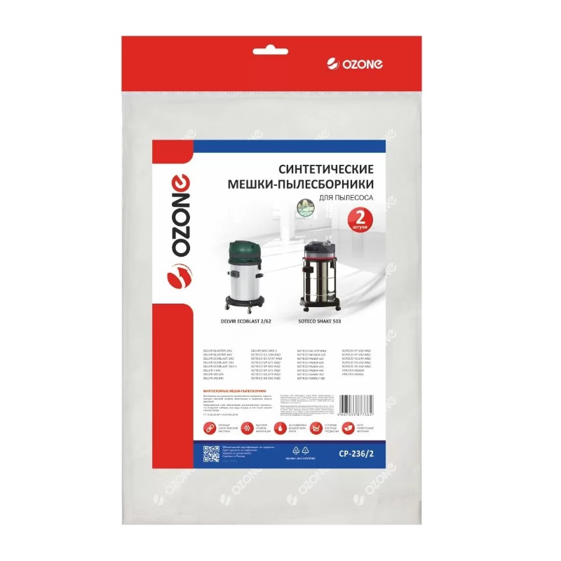 Пылесборник Ozone clean pro CP-236, 2 шт. в Твери