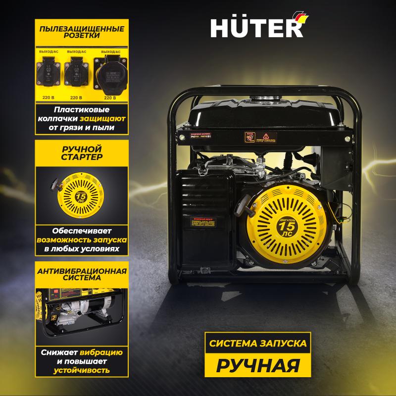 Бензиновый генератор Huter DY8000L в Костроме