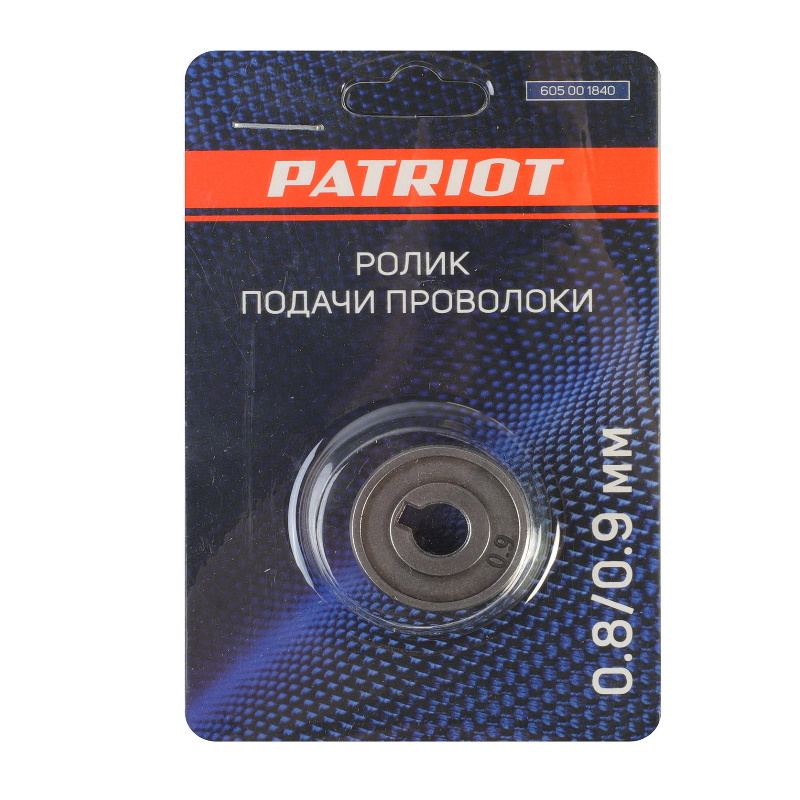 Ролик подачи проволоки Patriot 605001840, 0,8/0,9 мм, под флюсовую проволоку, аппарат WMA 175M  в Коврове
