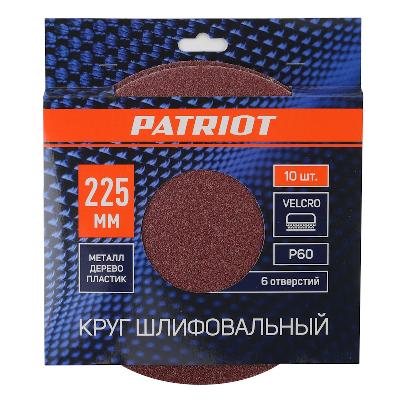Круг шлифовальный на липучке Patriot 820010132, 225мм, 6 отверстий, Р60, 10 шт