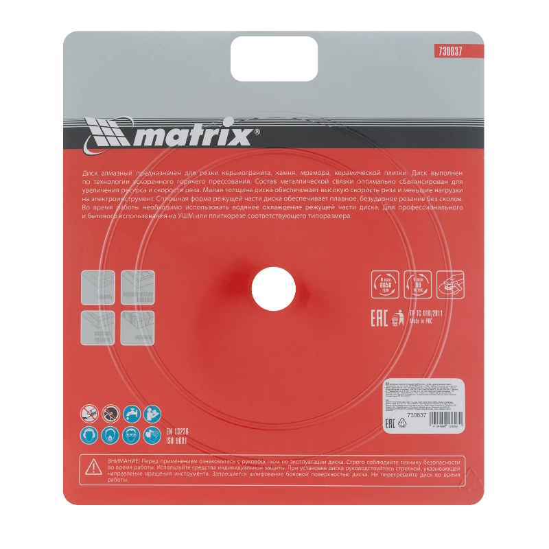 Диск алмазный отрезной сплошной Matrix 730837, ф230х22,2мм, тонкий, мокрое резание в Коврове