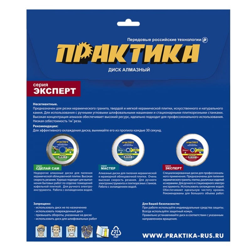 Диск алмазный несегментный Практика "Эксперт-керамогранит" 034-298