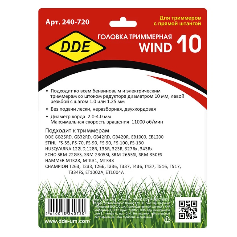 Двухпрутковая триммерная головка DDE Wind 10 240-720 в Рыбинске