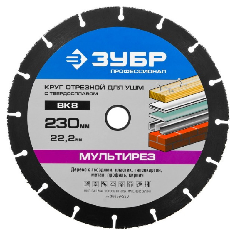 Отрезной круг Зубр "Мультирез-ВК8" 36859-230, для УШМ, 230х22,2мм в Кинешме