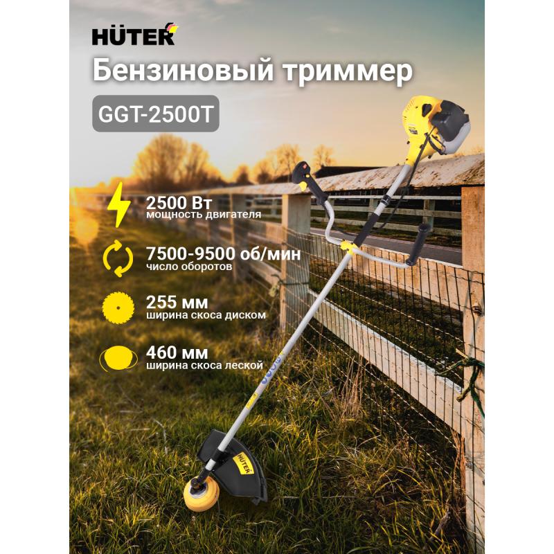 Бензиновый триммер Huter GGT-2500T 70/2/14 в Иваново
