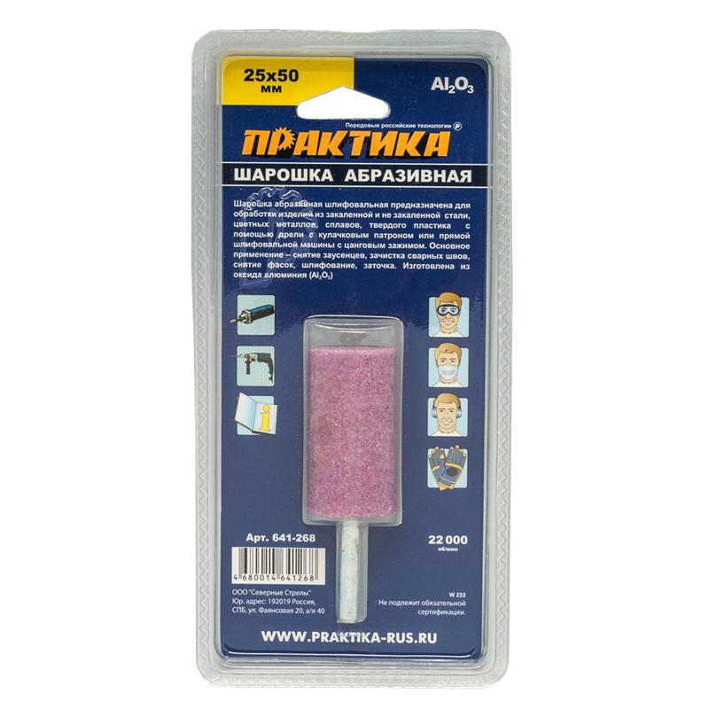 Абразивная шарошка Практика 641-268 (25x50 мм) в Кинешме