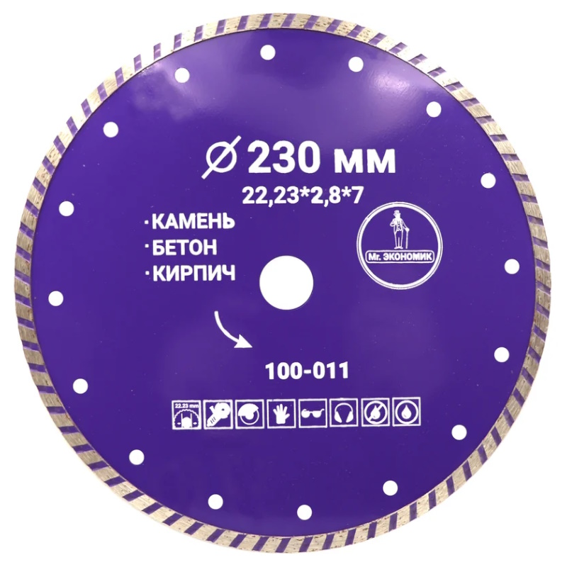 Диск алмазный турбо отрезной Mr. Экономик 100-011, 230х22,23мм