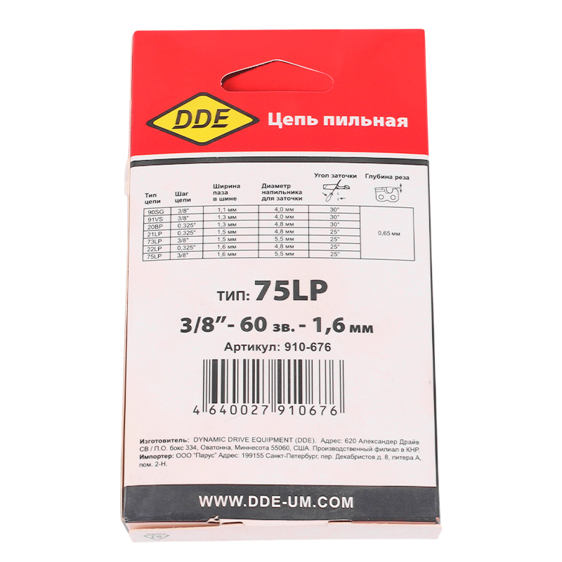 Цепь пильная в кольце DDE 75LP (3/8", 60 звеньев, 1.6 мм) 910-676 в Иваново