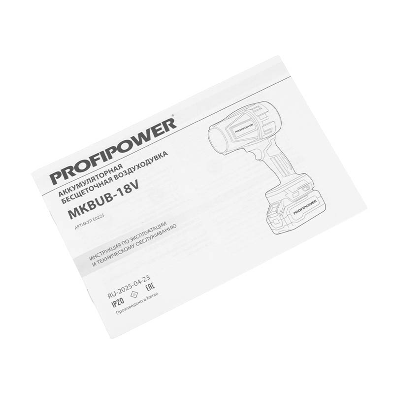 Аккумуляторная бесщеточная воздуходувка ProfiPower MKBUB-18V "Tornado" E0225 (Li-ion-1шт, 4.0Ач, З/У, в коробке) в Костроме