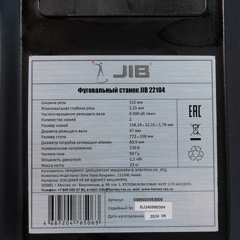 Фуговальный станок JIB 22104 в Александрове
