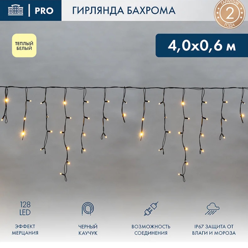 Гирлянда светодиодная  Neon-Night "Айсикл" 255-236 1251007, 4х0.6м, 128LED, теплый белый, эффект мерцания в Кинешме