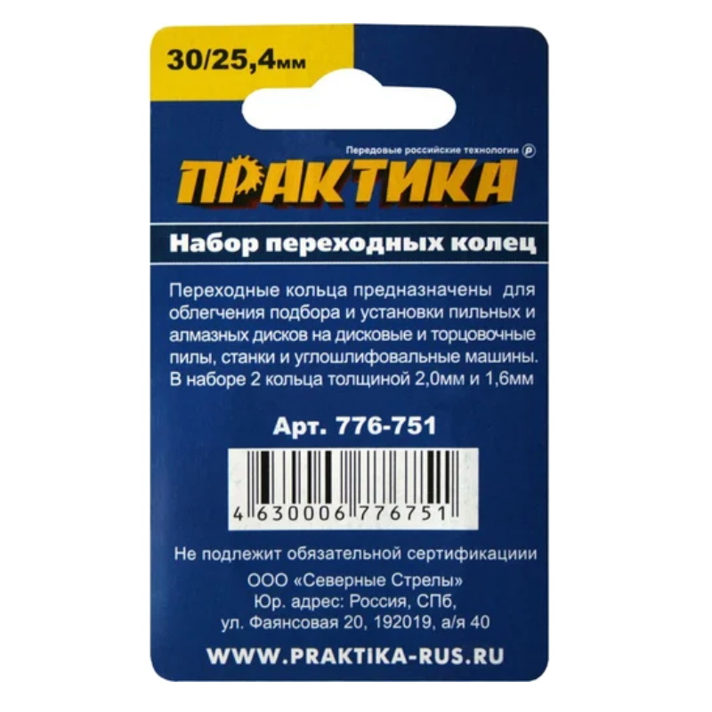 Переходное кольцо Практика 776-751 (30/25,4 мм, 2 штуки)