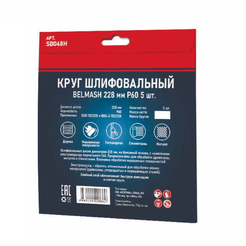 Круг шлифовальный Belmash SD048H, 228 мм, Р60, 5 шт в Коврове