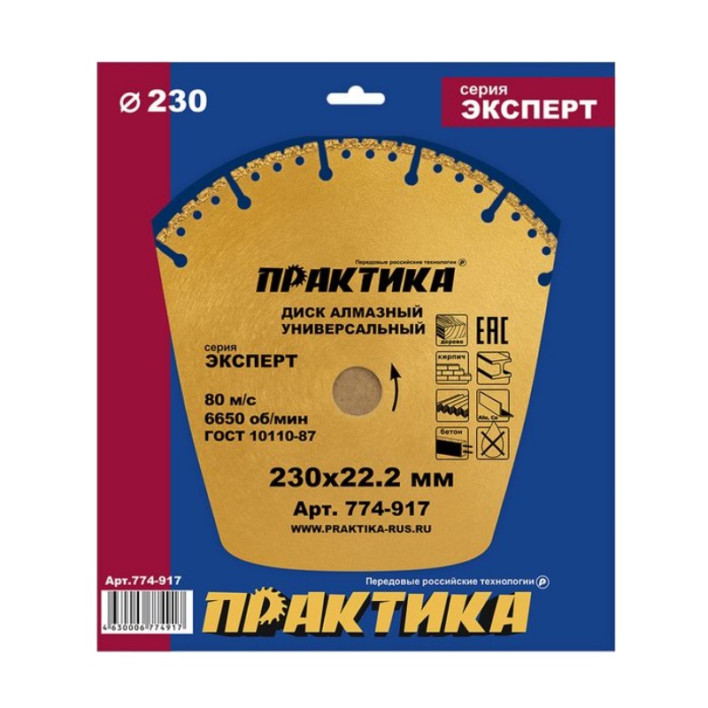 Диск алмазный Практика "Эксперт-Универсал" 774-917 (230xx22.2 мм) в Туле