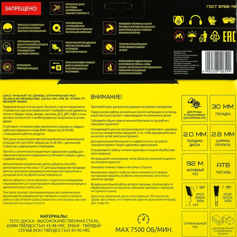 Диск пильный по дереву и ДСП Berger BG BG1651, оптимальный рез, 200x30/25.4/20/16x36z, 2.8/2.0 мм, ATB 15°, ат.17° в Иваново