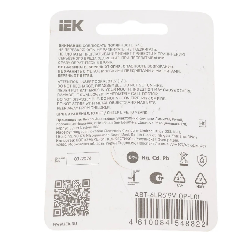 Батарейка щелочная IEK Alkaline 6LR61 ABT-6LR619V-OP-L01, 9V, 1шт., блистер