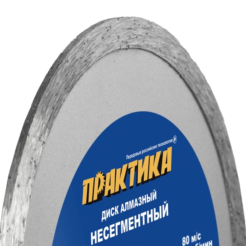Диск алмазный несегментный Практика "Мастер" 774-870 (диаметр 150 мм, материал: керамическая плитка) в Рыбинске