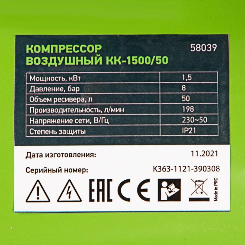 Компрессор воздушный Сибртех КК-1500/50, 198 л/мин, 50 л, 58039