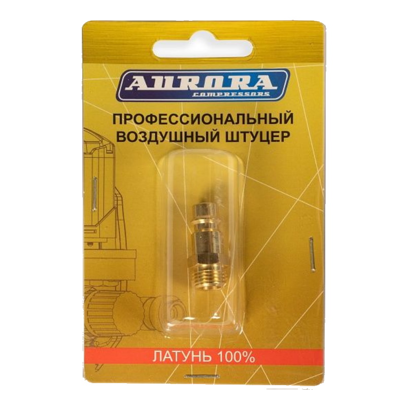 Штуцер Aurora 39218, профессиональный, папа с наружной резьбой 1/4М, латунь, блистер 1 штука