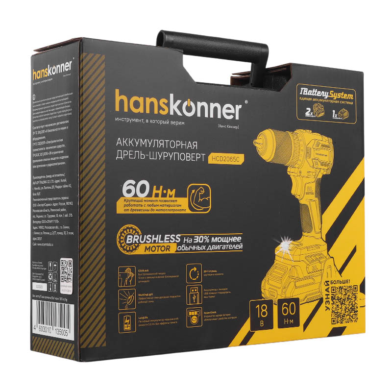 Дрель аккумуляторная Hanskonner HCD2065C, б/щ, 18В, 1BS, 60 Нм, пл.патрон, 2х2Ач (под Makita LXT), кейс