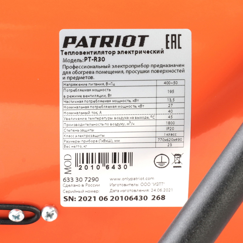 Электрокалорифер Patriot PT-R 30, Россия, 30Квт, 380В в Туле