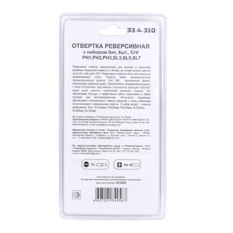 Отвёртка реверсивная с битами РемоКолор 33-4-310, 1/4" х 25 мм, CR-V, 6 предметов в Муроме