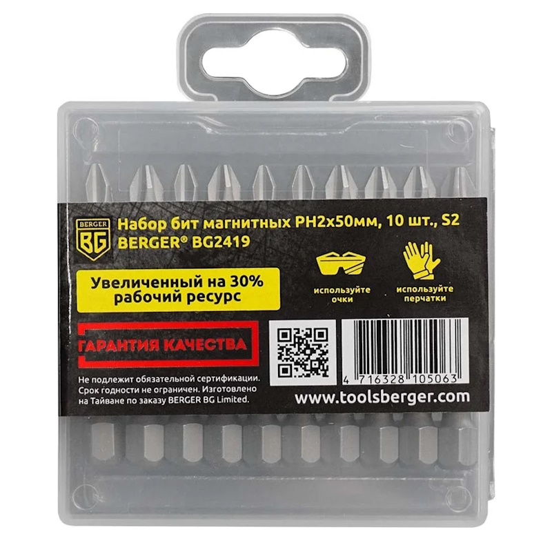 Набор бит Berger BG BG2419, магнитных, PH2x50мм, 10 шт., S2