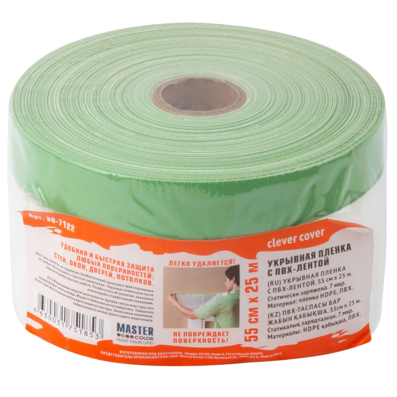 Укрывная пленка с ПЭ-лентой Master Color Clever Cover 30-7122 статически заряжена 7 мкм 55 см х 25 м 641₽