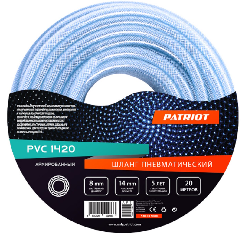 Шланг пневматический армированный Patriot PVC 14 20 520006000, 20м, диаметр 8х14. давление 20 Bar в Александрове