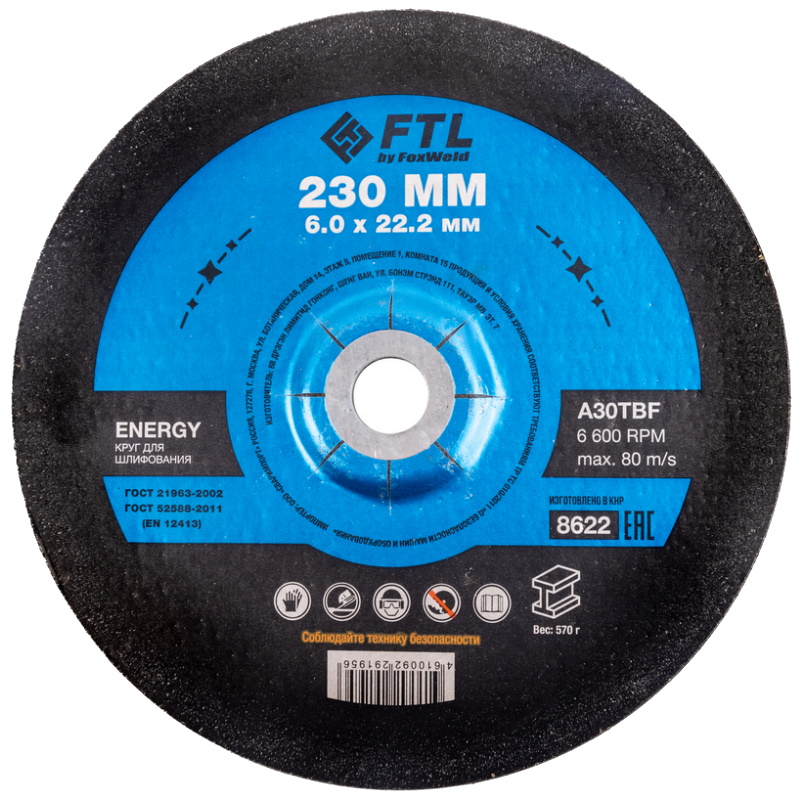 Круг для шлифования FTL FTL Energy 8622 230х6х222 мм A30TBF 168₽