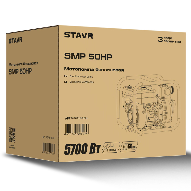 Мотопомпа бензиновая Stavr SMP 50 9070600086, D=50 мм, 4 т, ДВС 208 см³, 5200 Вт, 7 л.с, 600 л/мин, глубина 8 м, напор 27 м в Твери