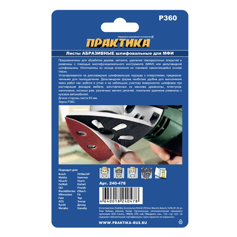 Шлифовальные листы для МФИ Практика VELCRO 240-478 (93 мм, Р360, 10 шт.) в Угличе
