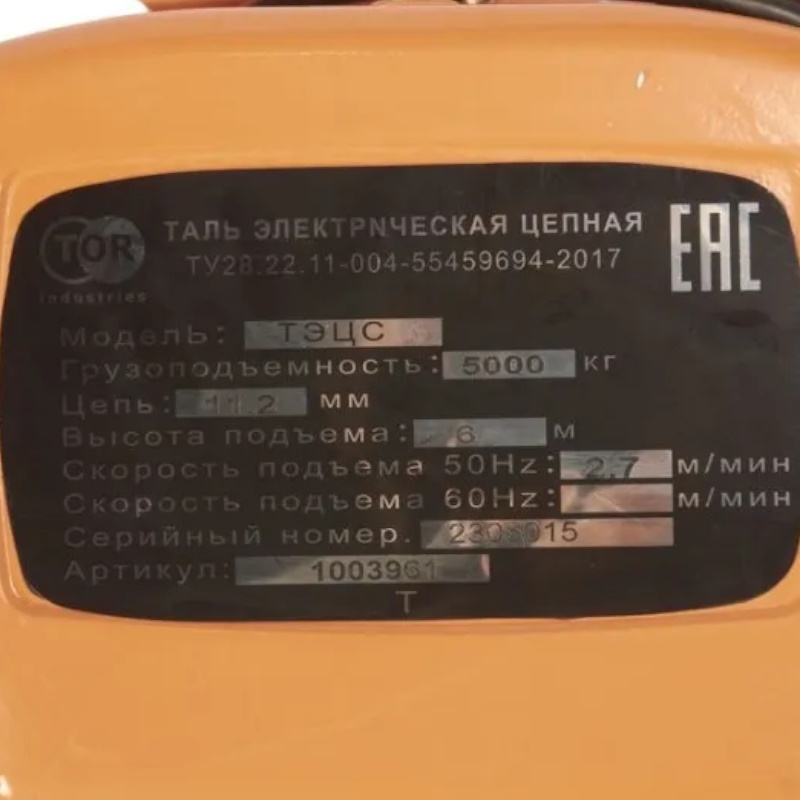 Таль передвижная TOR HHBDSL-02 1003961, с уменьшенной строительной высотой, 5 т, 6 м, 380 В, электрическая цепная в Твери