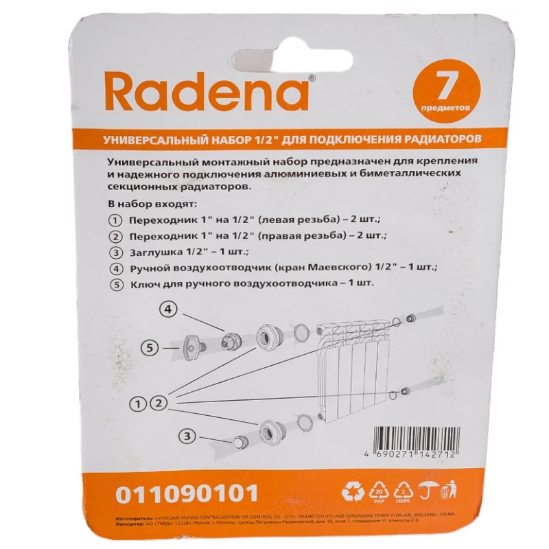 Набор для подключения Radena 011090101, 1/2, 7 предметов, перех.1*1/2 лев, пр.- по 2 шт., загл. кр., Маевского ключ в Коврове