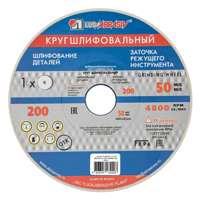Круг шлифовальный Луга-Абразив 73470, 200 х 20 х 32 мм, 25А, F60, Россия в Кинешме