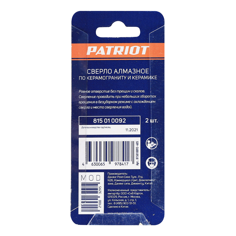 Сверло алмазное по керамограниту и керамике Patriot 815010092 (8 мм, 2шт в блистере) в Угличе