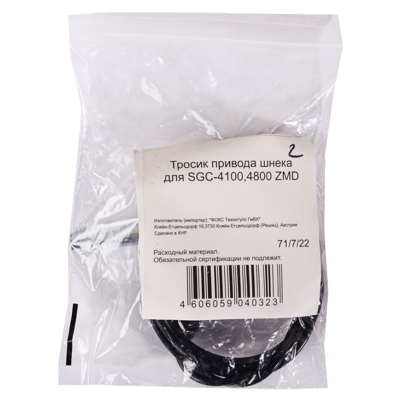 Тросик привода шнека Huter 71/7/22, для SGC-4100, 4800 ZMD в Муроме