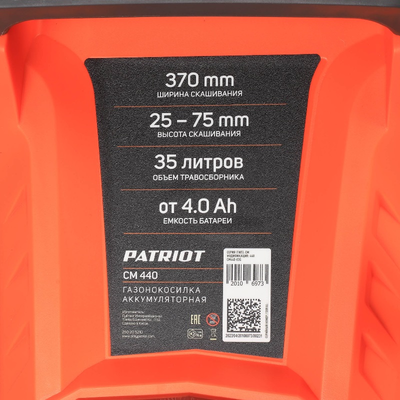 Газонокосилка аккумуляторная Patriot CM 440 250205210 (без АКБ и ЗУ) в Коврове