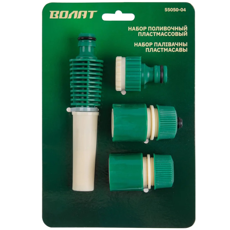 Набор поливочный пластмассовый Волат 55050-04