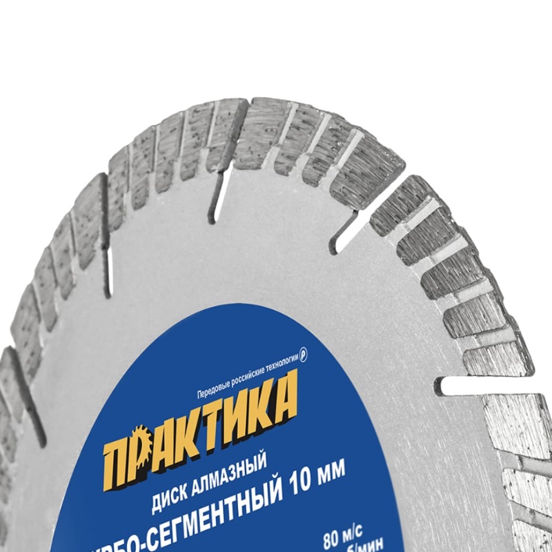 Турбо-сегментный алмазный диск Практика Эксперт-Бетон 030-771 (диаметр 150 мм, посадочное отверстие 22.2 мм) в Туле