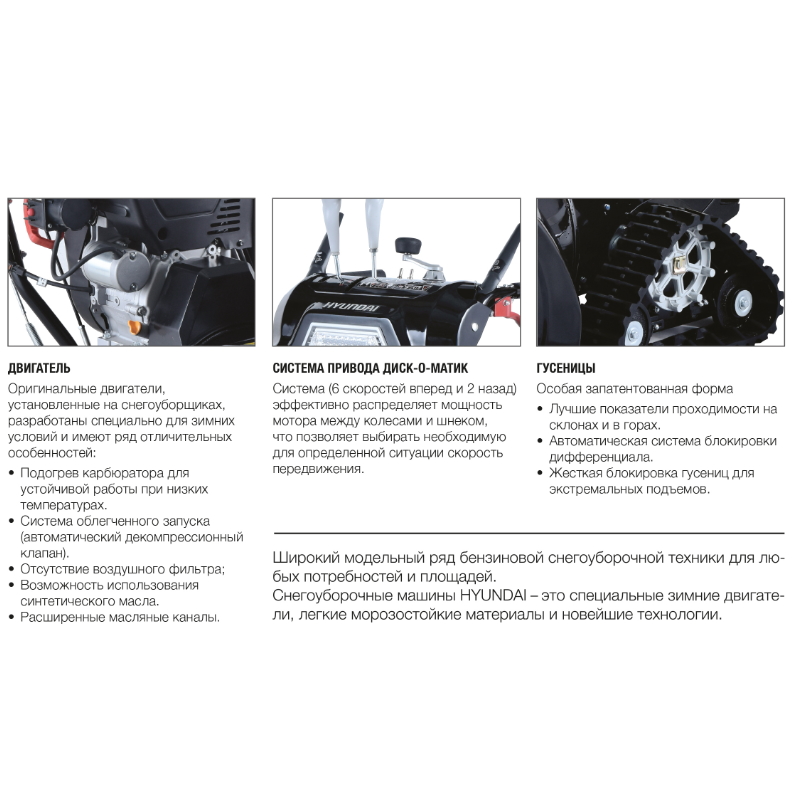 Бензиновый самоходный снегоуборщик Hyundai S 7713-T (гусеничный, ручной запуск, с подогревом) в Костроме