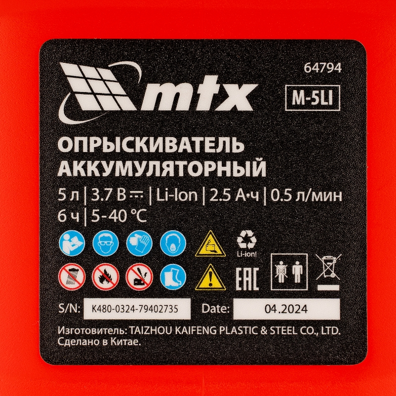 Опрыскиватель аккумуляторный MTX M-5LI 64794, 5 л, 3,7 В, 2,5 Ач в Ярославле